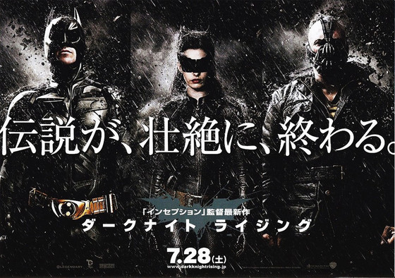 The Dark Knight Rises, Japanese Movie Poster The Dark Knight Rises, Japanese Movie Poster